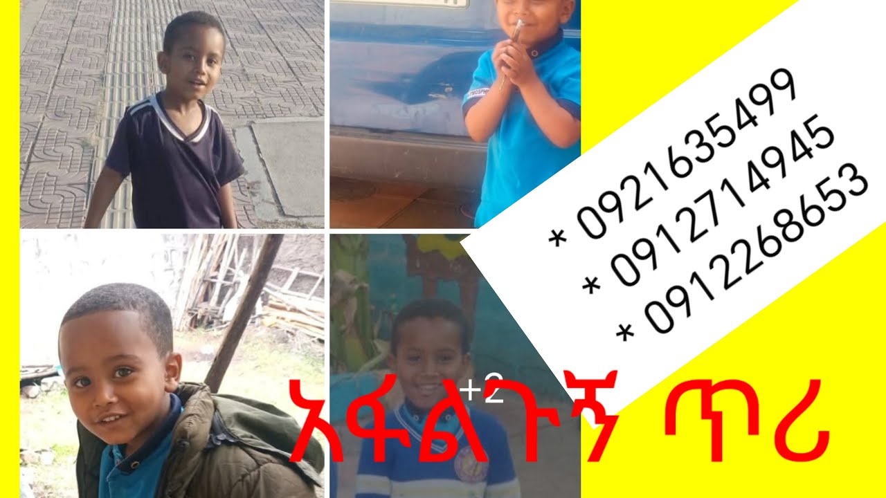 live የአፋልጉኝ ጥሪ