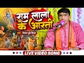 Ram lala ke arati  vijay dubey vimal       bhojpuri arati song