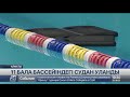 Бассейндегі судан улану: Алматыдағы оқиғаның мән-жайы анықталды