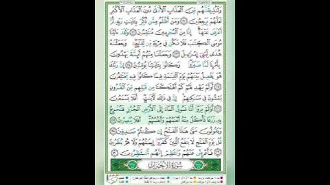 سورة السجدة الآية 27 تلاوة الشيخ أيمن سويد #قليل_دائم_خير