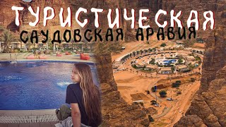 Обзор отеля в Саудовской Аравии. Туристическая Аль Ула