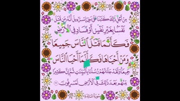سورة المائدة الآية ( 32 )