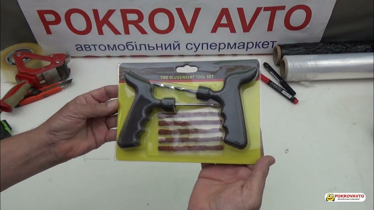 Ремкомплект для бескамерной шины (Шнурки, 2 шила, резиновая ручка ...