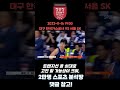 2023년 11월 16일 국내농구(KBL) 대구 한국가스공사 vs 서울 SK 농구분석