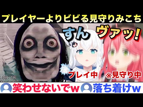 プレイ中のフブさんよりビビり散らかす見守りみこちw【ホロライブ/さくらみこ/白上フブキ/切り抜き】