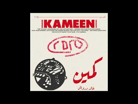 KHALED DARWISH KAMEEN خالد درويش كمين Official Visualizer 