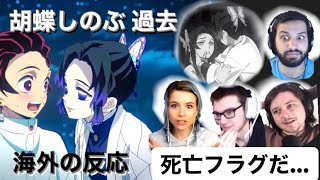 【鬼滅の刃】しのぶの死亡フラグを疑う４人【mashup】【海外の反応】【日本語字幕】【胡蝶しのぶ】【鬼灭之刃 反应】【demon slayer reaction】【귀멸의 칼날】