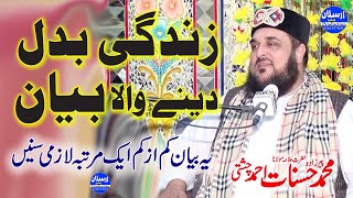 Zindagi Badal Dene Wala Bayan زندگی بدل دینے والا بیان Allama Hasnat Ahmad Chishti