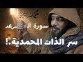 سر الذات المحمدية حين قيل لملكة سبأ ادخلي الصرح هل كانت ترى سيدنا محمد ﷺ قبل أن ي بعث 