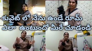 కువైట్ లో నేను ఉండే రూమ్ ఎలా ఉంటుందో చూడండి....|| suji kuwait vlogs||