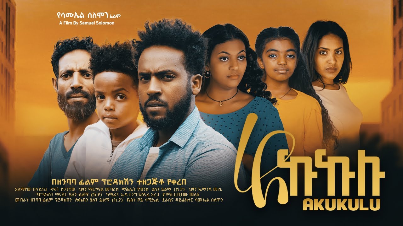 Ethiopian Movie Akukulu 2024 Full Length Ethiopian Film Akukulu ethiopian-movie-akukulu-2024-full-length-ethiopian-film-akukulu