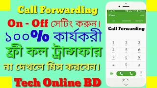 Call Divert and Call Forwarding 2019 | Any Phone Number On Unreachable Incoming Call Tech Online BD screenshot 5