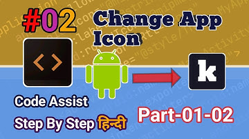 #Codeassist01-02 How To Change App icon|हिन्दी|Full Details Androidbulb