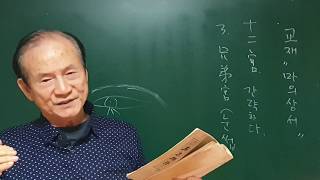 [명관역정원] 관상학강의 (13) 12궁 형제궁