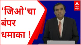 रिलायन्सकडून Jio Phone Next या नव्या स्मार्टफोनची घोषणा, नवी मुंबईत Jio Institute ची ही घोषणा
