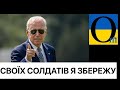 Байден всмалив! «Кремль і Пекін дружать з терористами! Наших більше там не буде!»