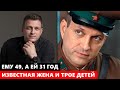 ЕМУ 49, А ЕЙ 31 ГОД! ИЗВЕСТНАЯ ЖЕНА И ТРОЕ ДЕТЕЙ! Как живёт актёр Евгений Воловенко и кто его жена