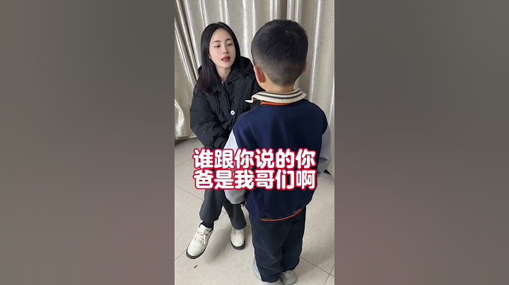 这孩子就知道瞎胡说… #语出惊人的熊孩子 #童言童语 #彭小澎日常