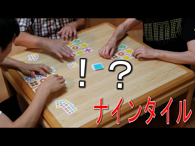ナインタイル