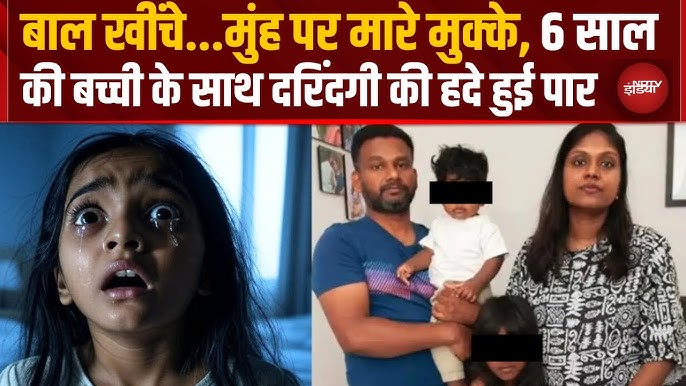 Go Back To India' Ireland में 6 साल की मासूम पर क्रूर नस्लीय हमला, मां ने सुनाई आपबीती | Top News - YouTube