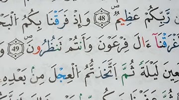 تعلم تجويد سورة البقرة ص(8)استخراج اهم الأحكام الموجودة فيها+اوجه قراءة موسى الكتاب وصلا ووقفا