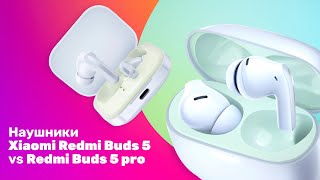 Сравнение наушников XIAOMI Redmi Buds 5 и Redmi Buds 5 PRO 🎵 В чем отличие?