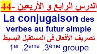 تعلم اللغة الفرنسية من البداية الى الأحتراف : تعلم قواعد اللغة الفرنسية من الصفر  تعلم  الفرنسية