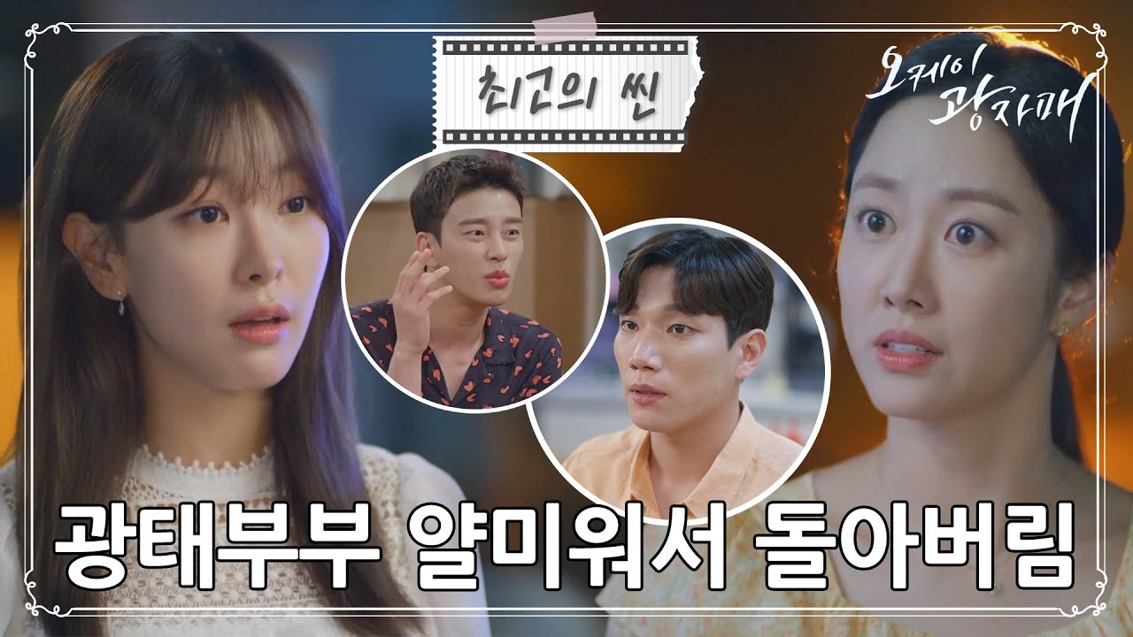 [#오케이광자매] 끼리끼리 is 사이언스🤦‍♀️ 대놓고 밉상인 고원희x은근히 얄미운 설정환 ㅣ KBS방송