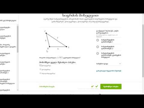 დამუშავებული მაგალითი: სამკუთხედების კლასიფიკაცია