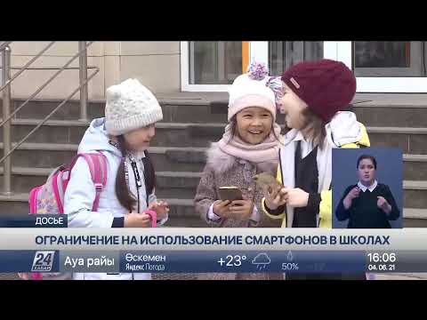 Использование смартфонов ограничили в казахстанских школах