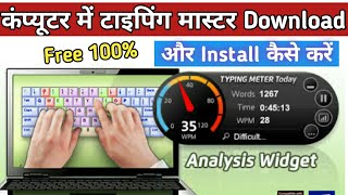 कंप्यूटर में Typing Master डाउनलोड और Install कैसे करें | Typing Master Kaise Download kare screenshot 5