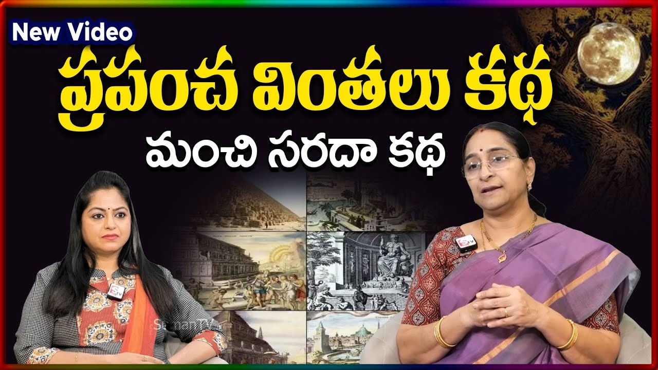 Ramaa Raavi NEW Fairy Tales STORY Telugu 2026 | RAMAA RAAVI NEW STORIES | SumanTV