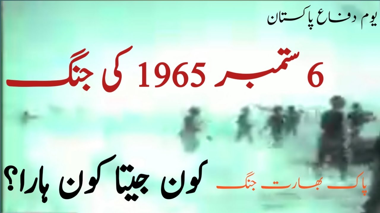 6 september 1965 india pakistan war/history pak india war in 1965