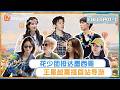 [CC]FULL《花儿与少年2026》EP01-1:花少团抵达墨西哥 王星越喜提首站导游| Divas Hit the Road 2026 | MangoTV