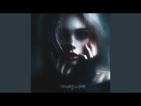 Полюби меня