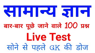 GK Live Test शुरू हो गया है जल्दी Join करलो ||Gurujilive,worldlive,gkworldlive#Livetest