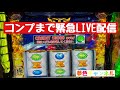 夢色チャンネルコンプまで緊急LIVE配信【スマスロヴァルヴレイヴ2】