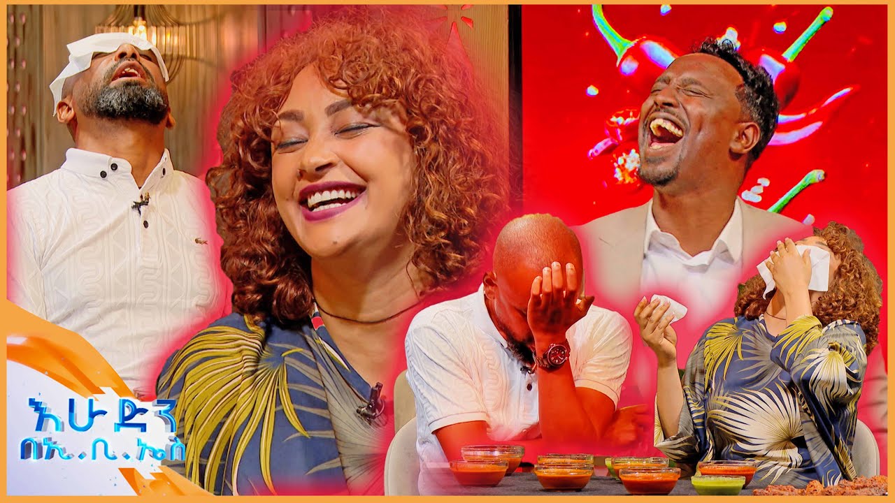 /የቃጠሎ ፍልሚያ/ ትንፋሽ ሳብ! ከየት?🤣 የካርሎስን እግር የሚበልጥ የዶሮ እግር😂😂 //እሁድን በኢቢኤስ//