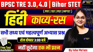 BPSC TRE 3 Hindi Class (अलंकार) | BPSC TRE 3.0/4.0 Hindi | STET Hindi Class | BSTET Hindi | BPSC