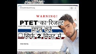 Get PTET MDSU 2018 RESULT IN 2 MINUTES BY MANISH