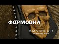 Формовка. Кожа растительного дубления.Декор.