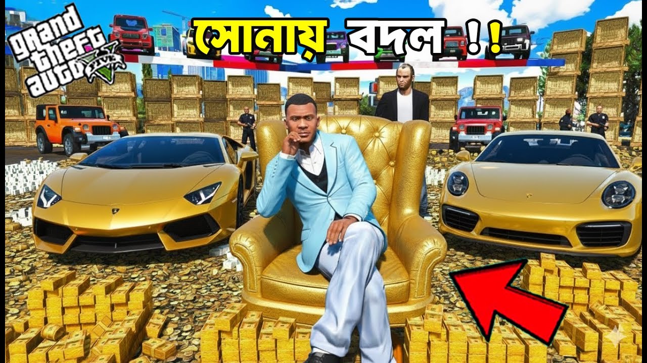 GTA 5 - এ  FRANKLIN সবকিছুকে ছুঁয়ে সোনাতে বদলে দিচ্ছে  || Bengali GTA5 Gamer !!