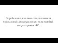 Как определить количество сторон правильного многоугольника, если известен его угол? 🤔