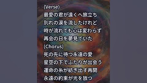 Eternal Reunion#永遠の再会#死を越えた愛#最愛の人との再開#運命の糸が紡ぐ物語#再び逢える日#愛の約束#永遠の絆#死後の世界