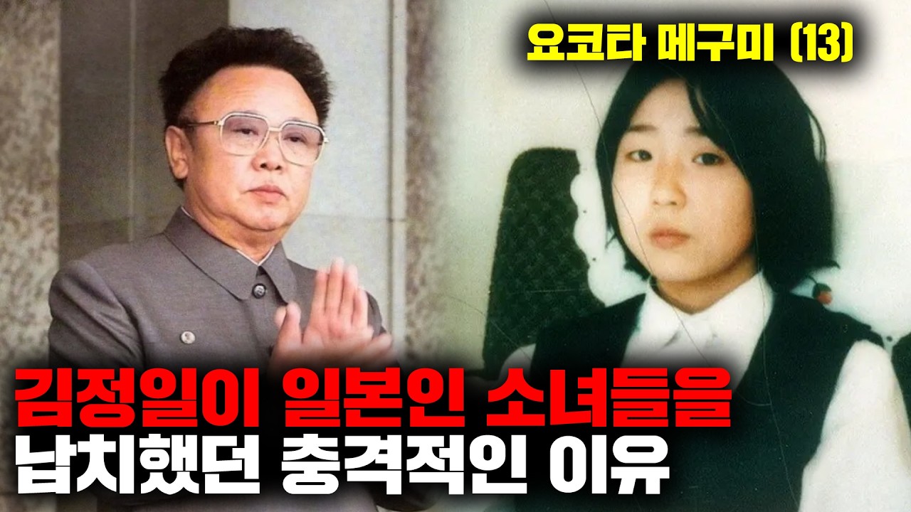 1970년대 김정일이 '일본인 소녀'들을 골라 납치하라고 지시한 충격적인 이유 [사건사고]