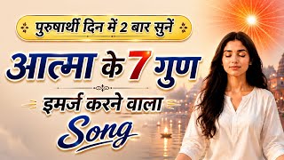 आत्मा के 7 गुण इमर्ज करें/ bk song/ meditation commentary/bk yog/ numasham/murli/ gyanmoti/ 7 values