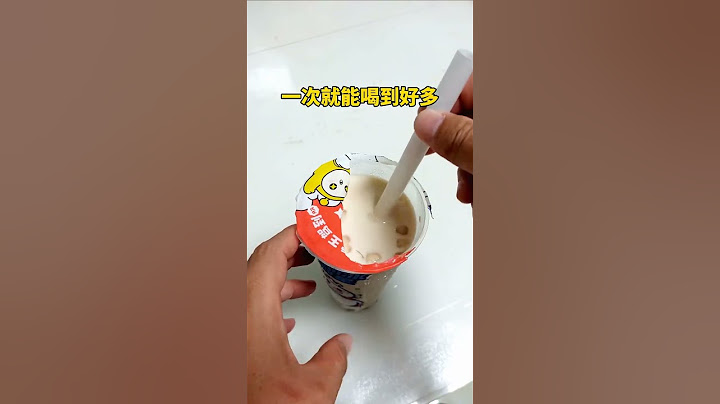 这样喝奶茶，就能吃到满口珠珠啦