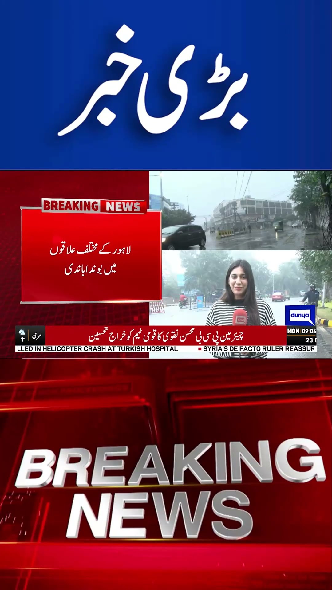 Heavy Rains Entry In Lahore | Latest Weather Forecast | Dunya News #shortsnews #viralvideo