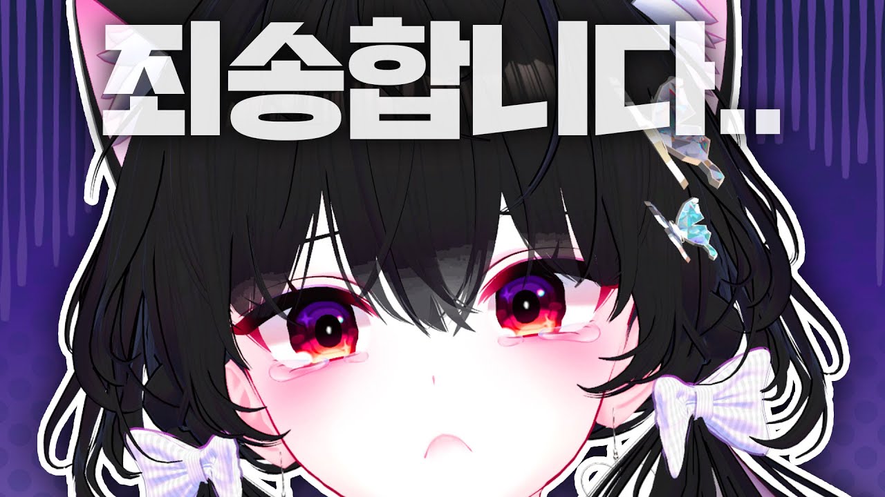 아프리카tv 가자마자 사과문 작성한 버튜버 ;;