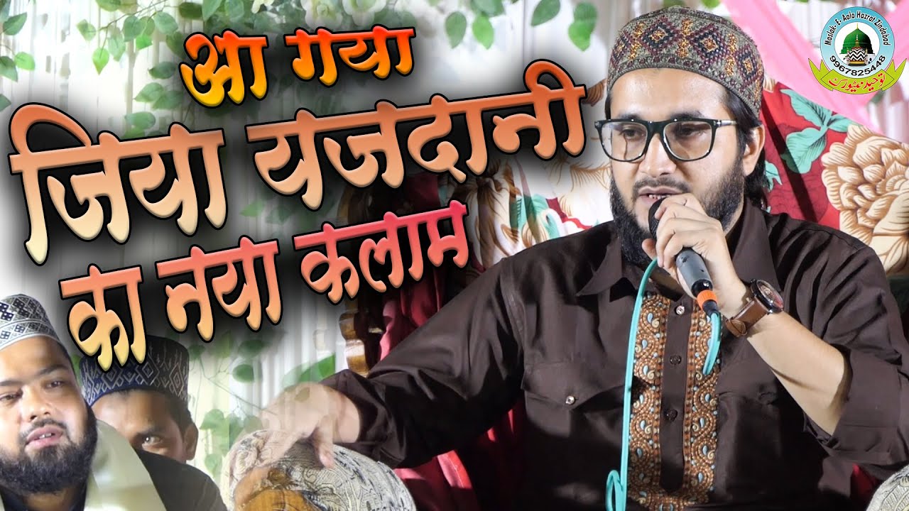 Ziya Yazdani New Rabiul Awwal 2025 Special Mohalla Gandhi Nagar Domaryaganj Siddharth Nagar U.P